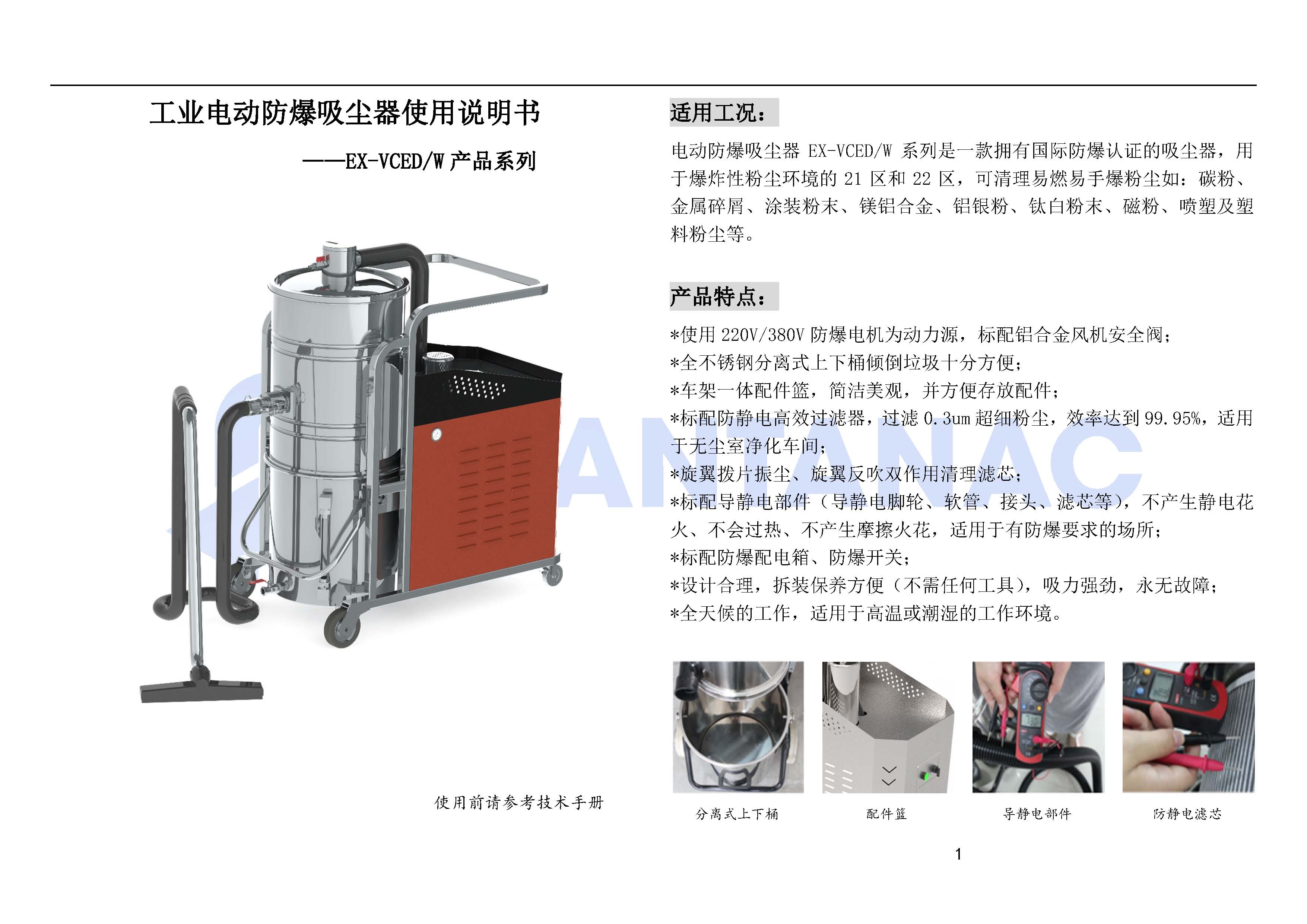 電動防爆吸塵器說明書